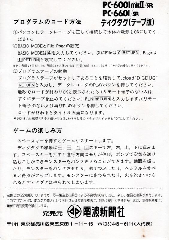 Reference Card for Dig Dug (PC-6001)
