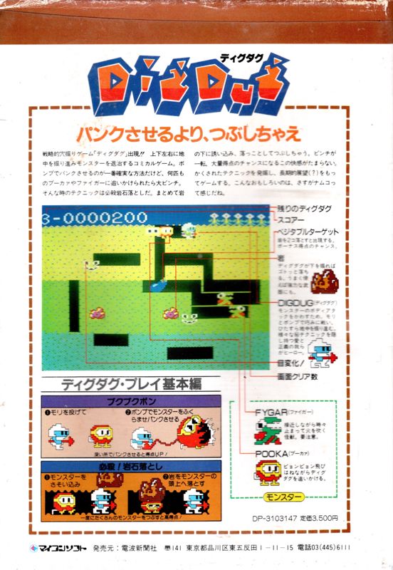 Back Cover for Dig Dug (PC-6001)