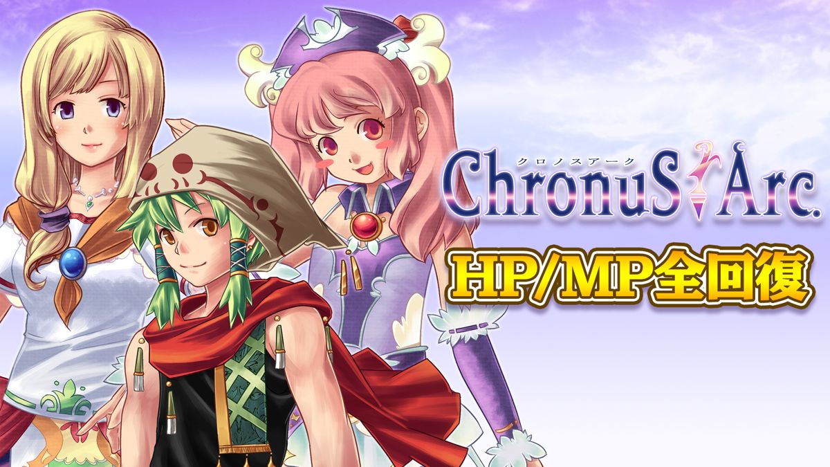 Front Cover for Chronus Arc: HP/MP Full Restore (Nintendo Switch) (download release)