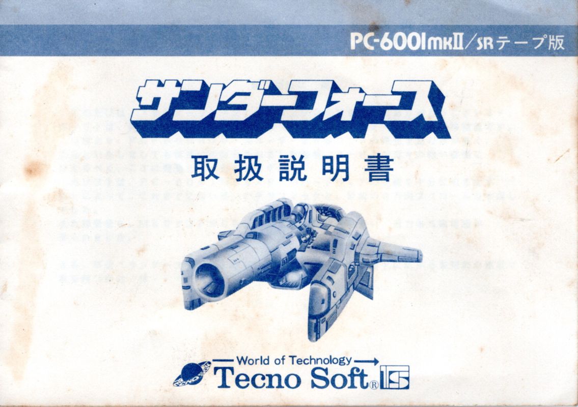 Manual for Thunder Force (PC-6001): Front