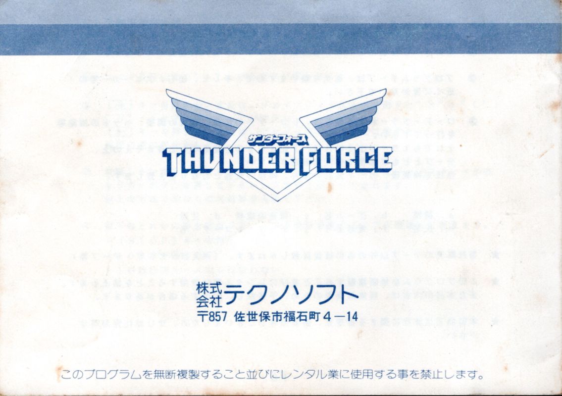 Manual for Thunder Force (PC-6001): Back