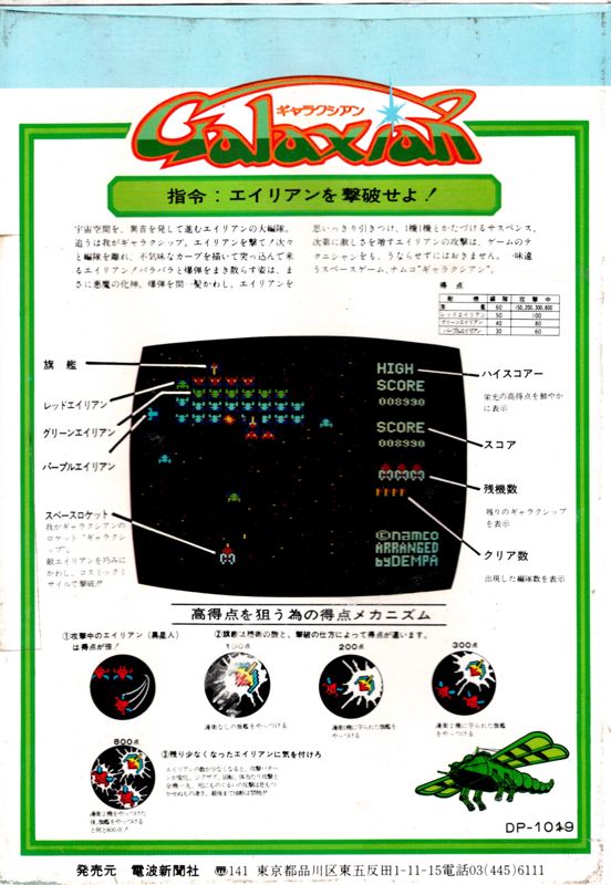 Back Cover for Galaxian (PC-6001)