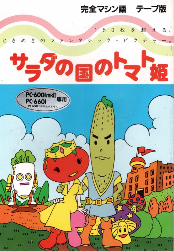 Salad No Kuni No Tomato Hime 1984 Mobygames 