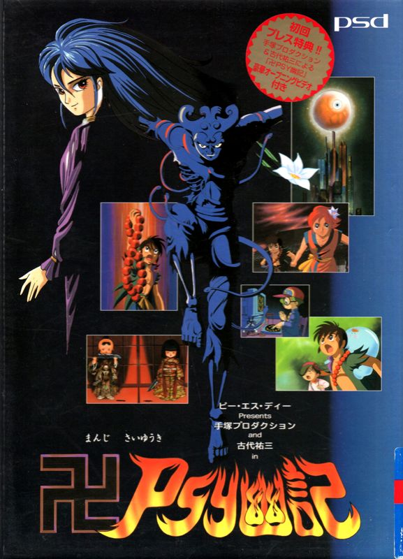 Front Cover for Manji: PSY Yūki (PC-98)