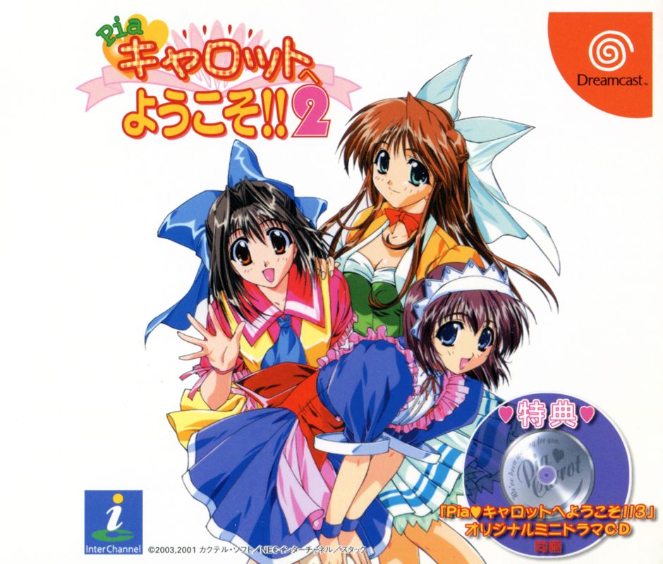 Front Cover for Pia Carrot e Yōkoso!! 2 (Dreamcast)