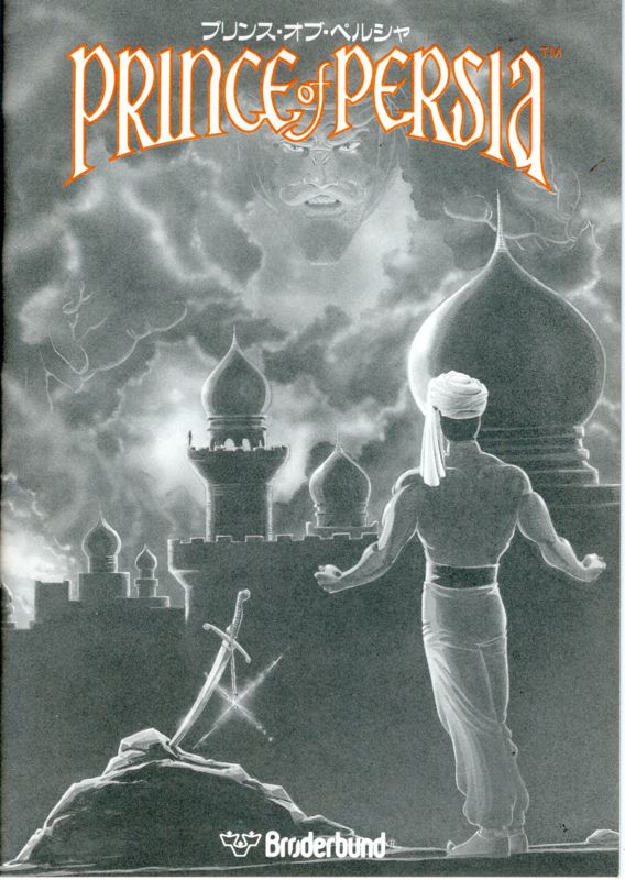 Manual for Prince of Persia (PC-98): Front