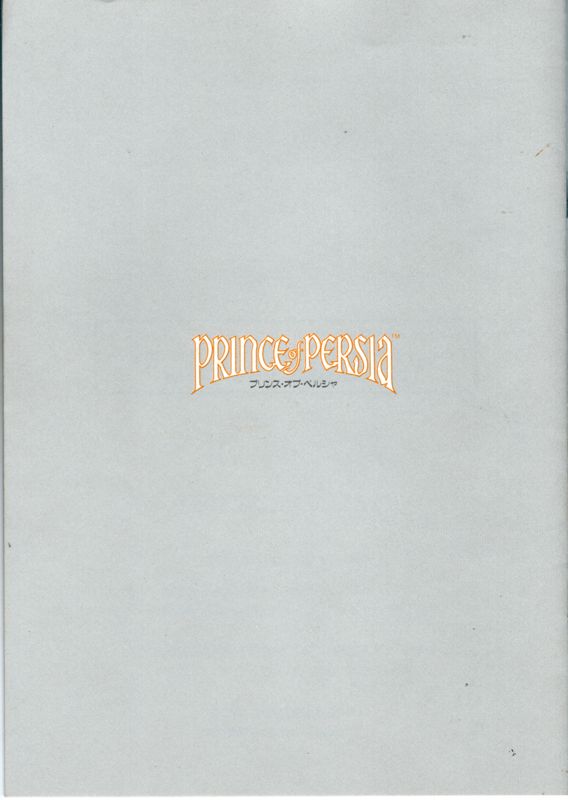 Manual for Prince of Persia (PC-98): Back