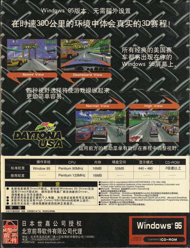 Back Cover for Daytona USA (Windows)