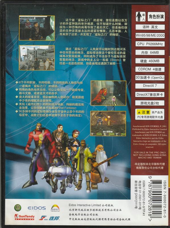 Back Cover for Anachronox (Windows)