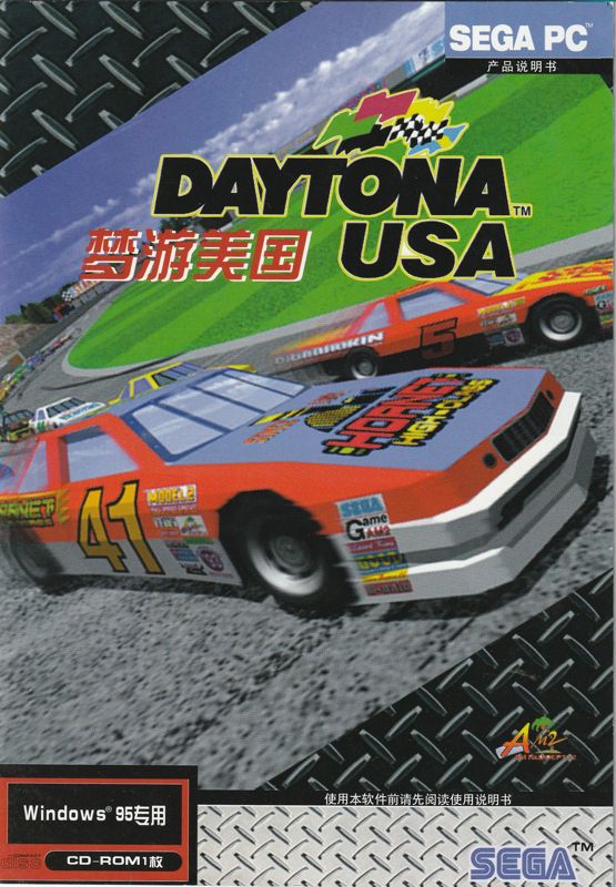Manual for Daytona USA (Windows): Front