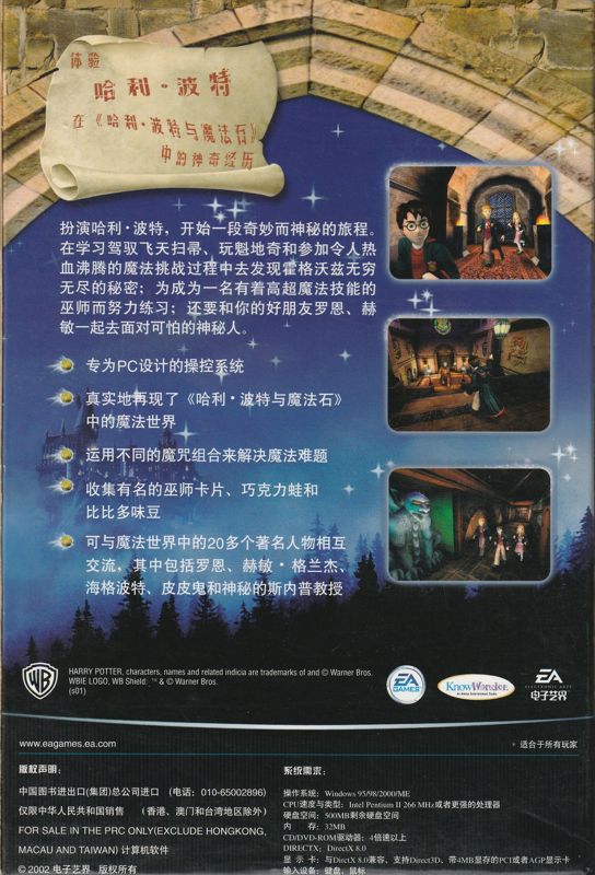 Back Cover for Harry Potter and the Sorcerer's Stone (Windows)