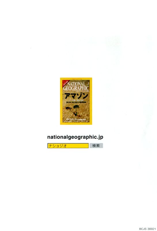 Advertisement for Afrika (PlayStation 3): National Geographic (back)