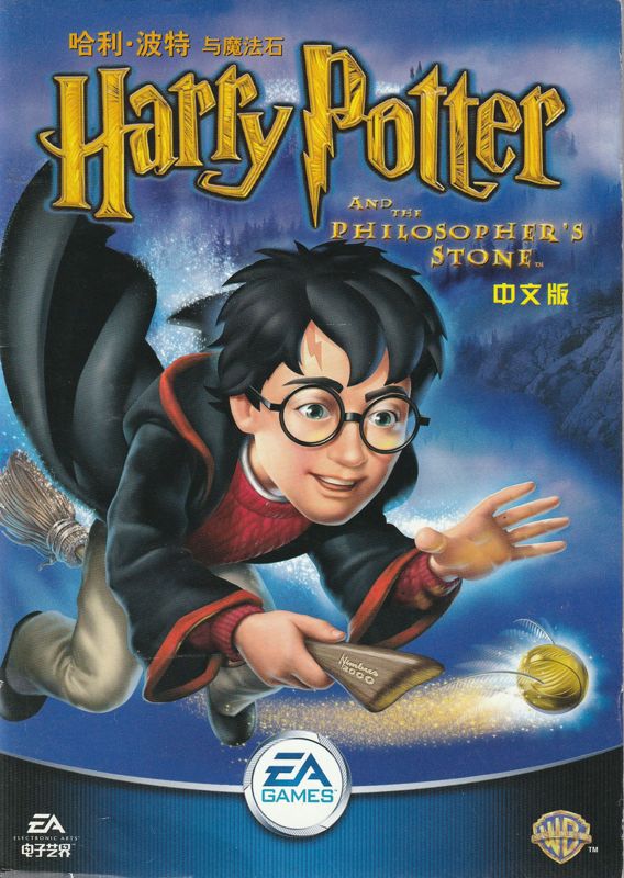 Manual for Harry Potter and the Sorcerer's Stone (Windows): Front