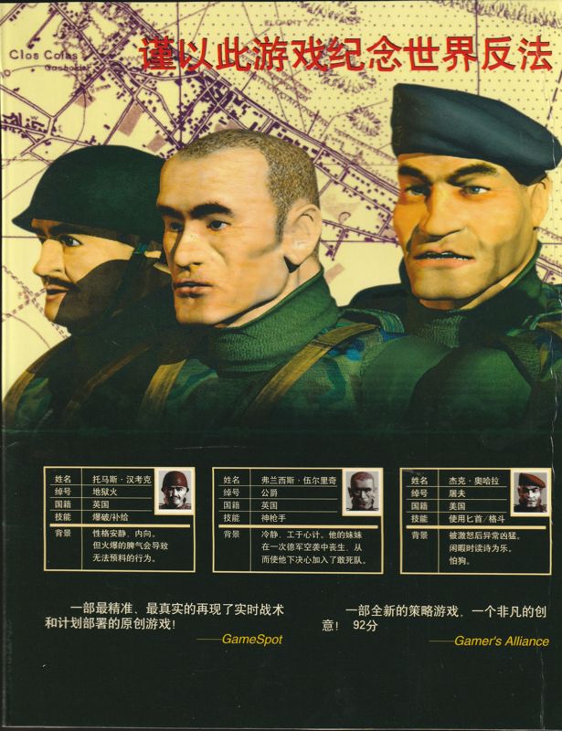 Inside Cover for Commandos: Behind Enemy Lines (Windows) (Second release, Chinese in-game language): Left