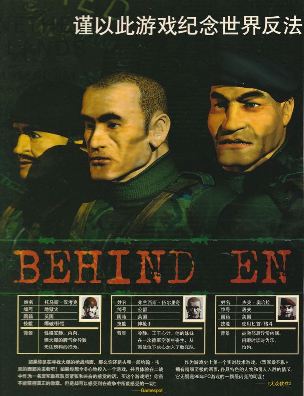 Inside Cover for Commandos: Behind Enemy Lines (Windows) (First release, English in-game language): Left