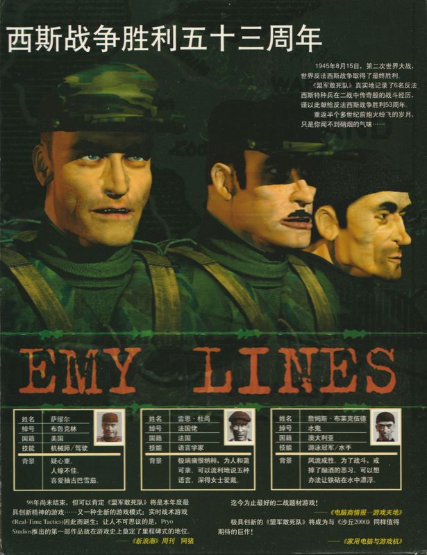 Inside Cover for Commandos: Behind Enemy Lines (Windows) (First release, English in-game language): Right