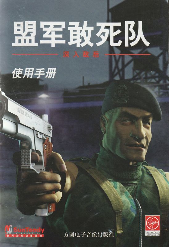 Manual for Commandos: Behind Enemy Lines (Windows) (First release, English in-game language): Front