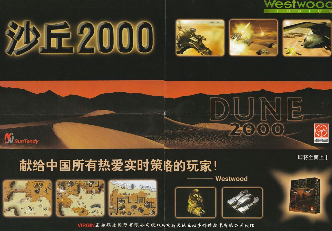 Extras for Screamer Rally (DOS): Dune 2000 Ads