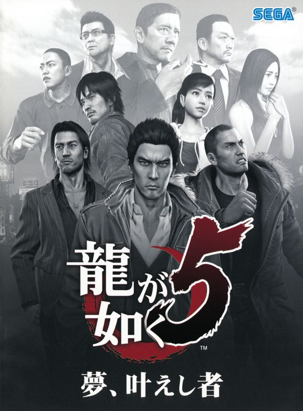 Manual for Yakuza 5 (PlayStation 3) (PlayStation 3 the Best release): Front