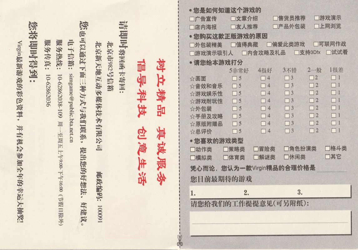 Other for Screamer Rally (DOS): Feedback Card - Back