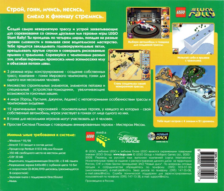 Back Cover for LEGO Stunt Rally (Windows)