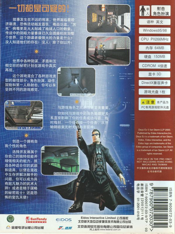 Back Cover for Deus Ex (Windows)