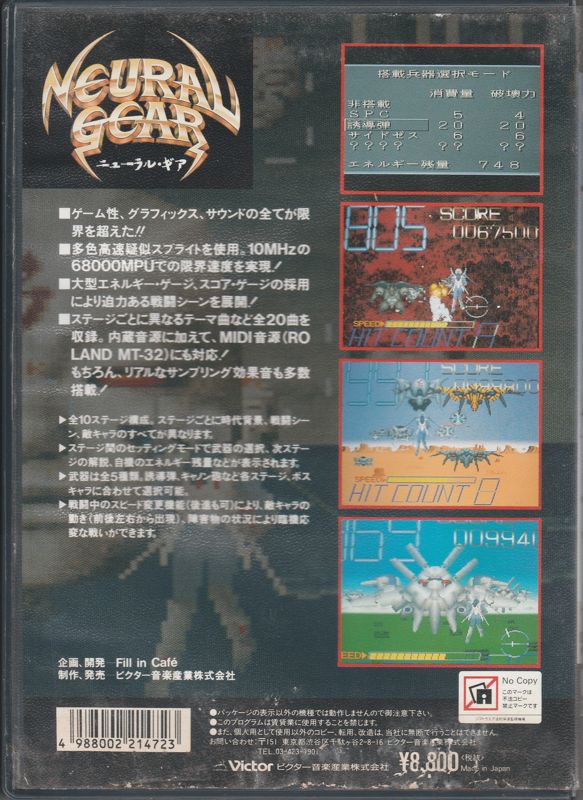 Back Cover for Neural Gear (Sharp X68000)