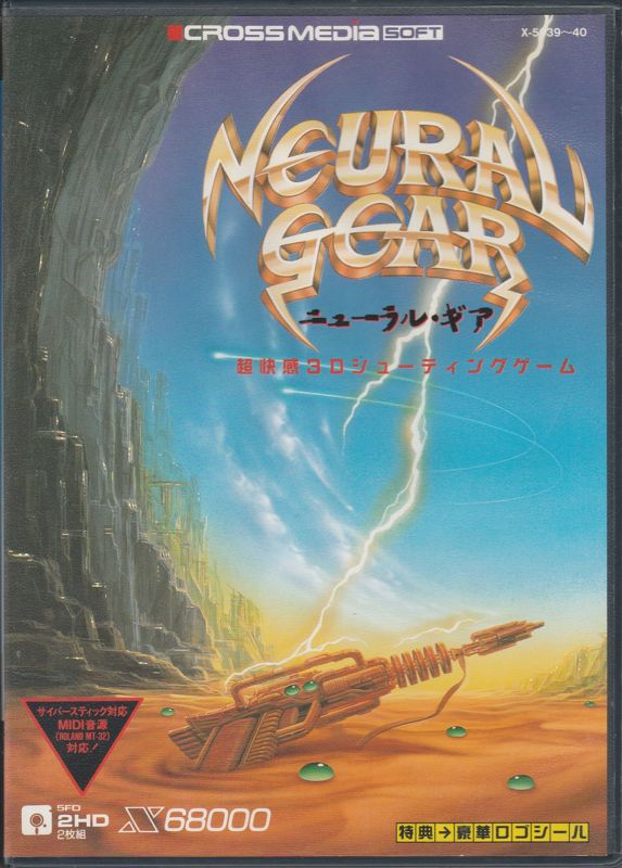 Front Cover for Neural Gear (Sharp X68000)