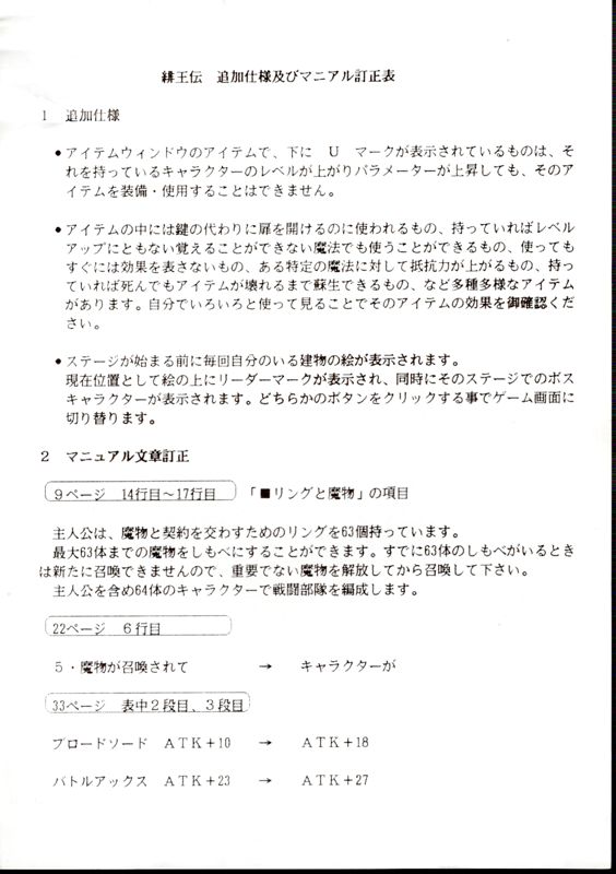 Manual for Hiōden (PC-98): Correction paper