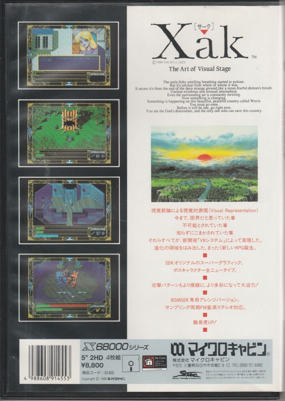 Back Cover for Xak: The Art of Visual Stage (Sharp X68000)