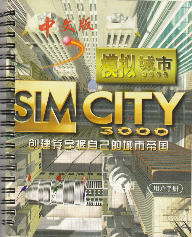 Manual for SimCity 3000 (Windows): Front