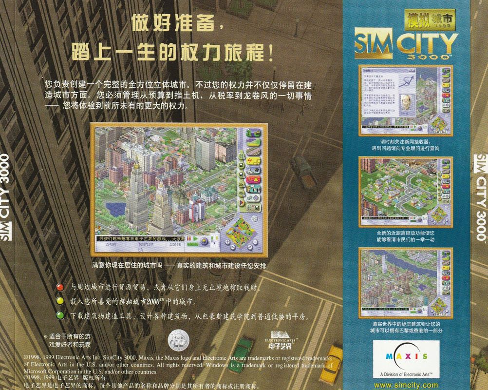 Other for SimCity 3000 (Windows): Jewel Case - Back
