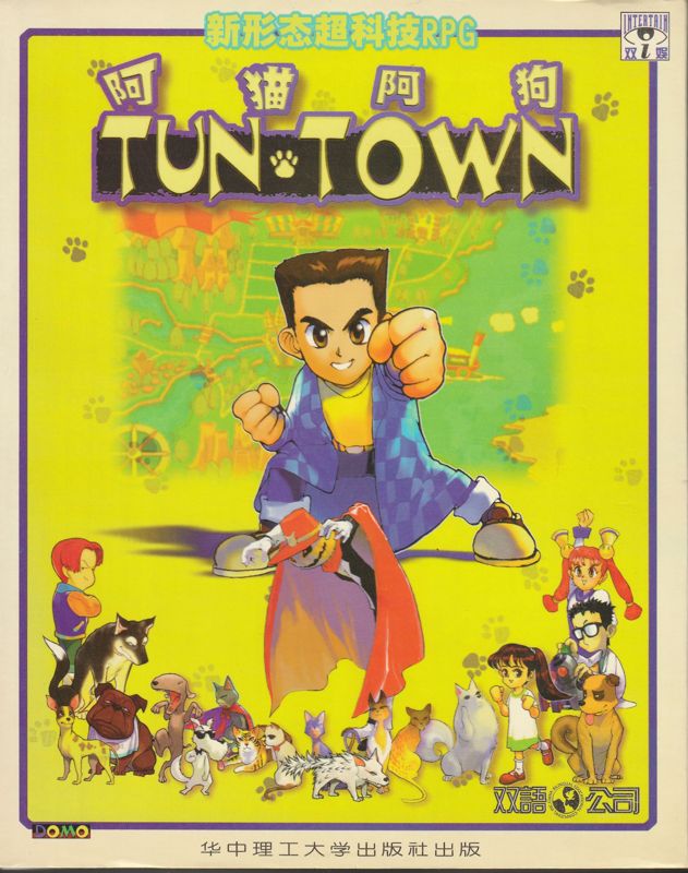 Front Cover for Tun Town (DOS)