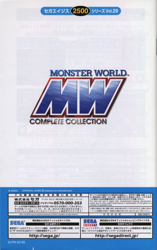 Manual for Sega Ages 2500: Vol.29 - Monster World: Complete Collection (PlayStation 2): Back