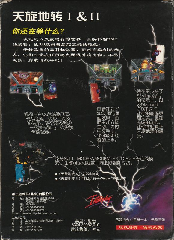 Back Cover for Descent I and II: The Definitive Collection (DOS)