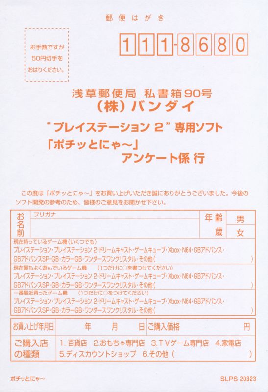 Extras for Pochi and Nyaa (PlayStation 2): Registration card - front