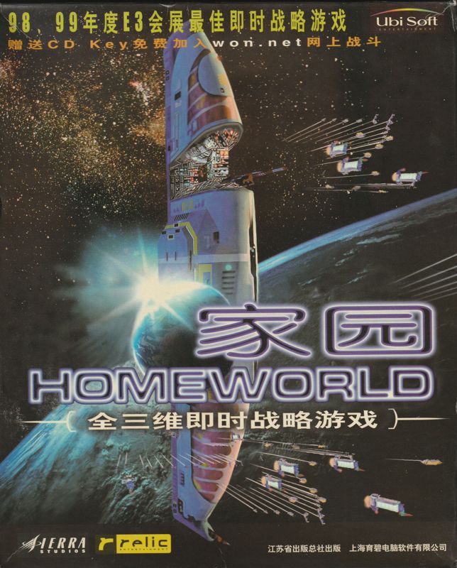 Front Cover for Homeworld (Windows)