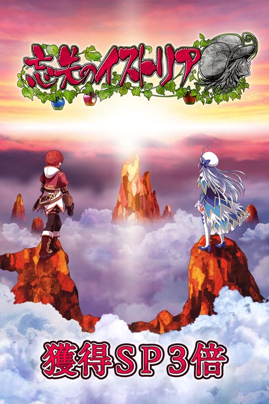 Front Cover for Antiquia Lost: SP x3 (Windows Apps and Xbox One) (download release): Japanese version