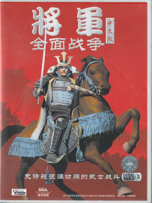 Front Cover for Shogun: Total War (Windows)