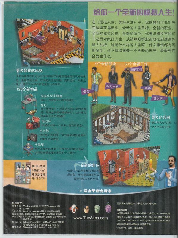 Back Cover for The Sims: Livin' Large (Windows)