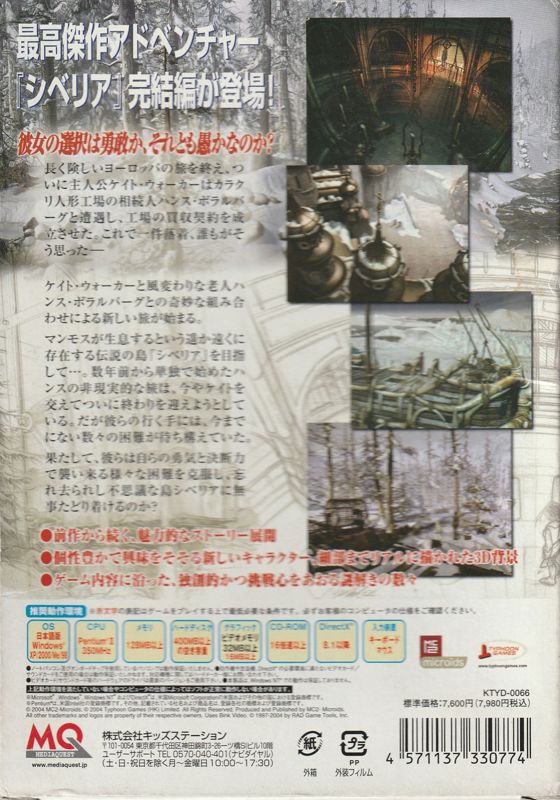 Back Cover for Syberia II (Windows)