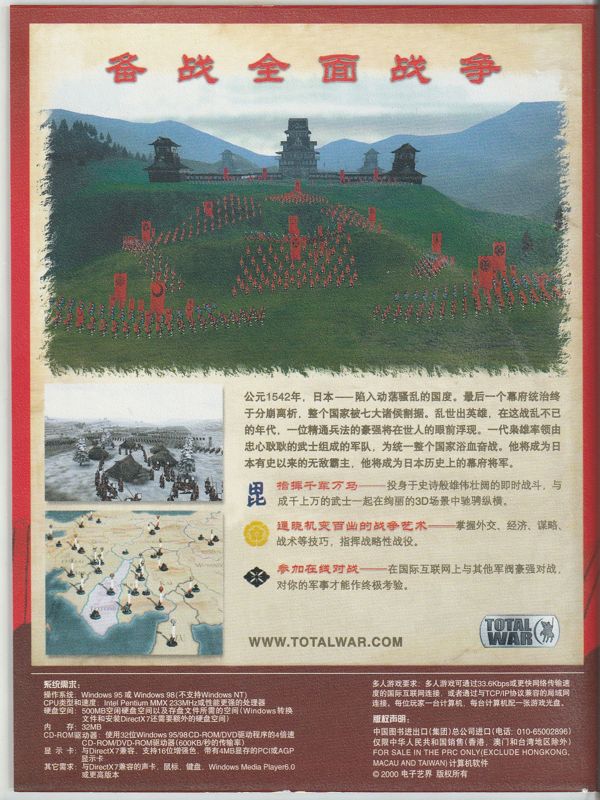 Back Cover for Shogun: Total War (Windows)