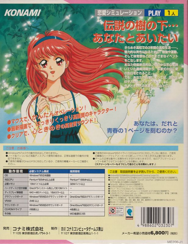 Back Cover for Tokimeki Memorial: Forever with You (Windows)