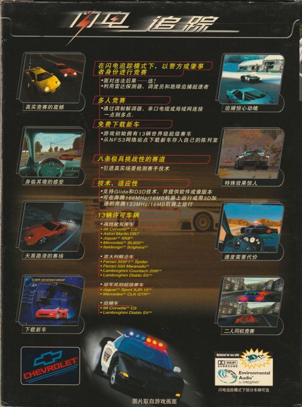 Back Cover for Need for Speed III: Hot Pursuit (Windows)