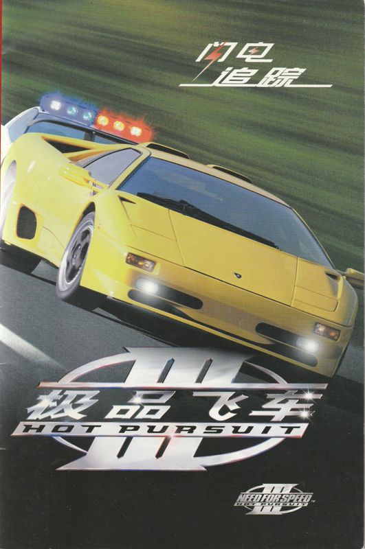 Manual for Need for Speed III: Hot Pursuit (Windows): Front