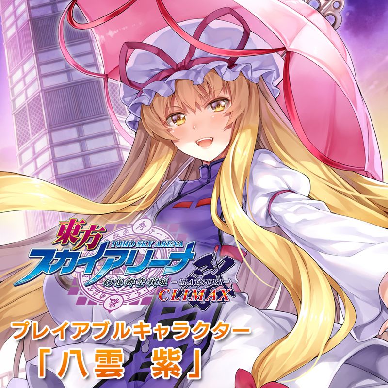 Front Cover for Touhou: Sky Arena - Matsuri Climax: Playable Character "Yukari Yakumo" (PS Vita and PlayStation 4) (download release)