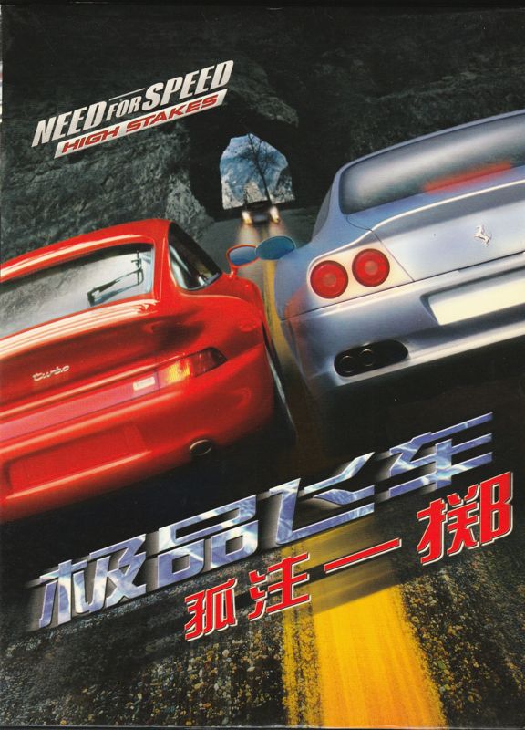 Front Cover for Need for Speed: High Stakes (Windows)