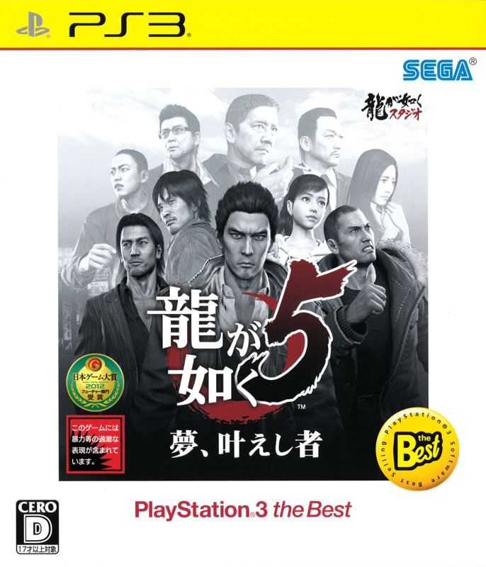Front Cover for Yakuza 5 (PlayStation 3) (PlayStation 3 the Best release)