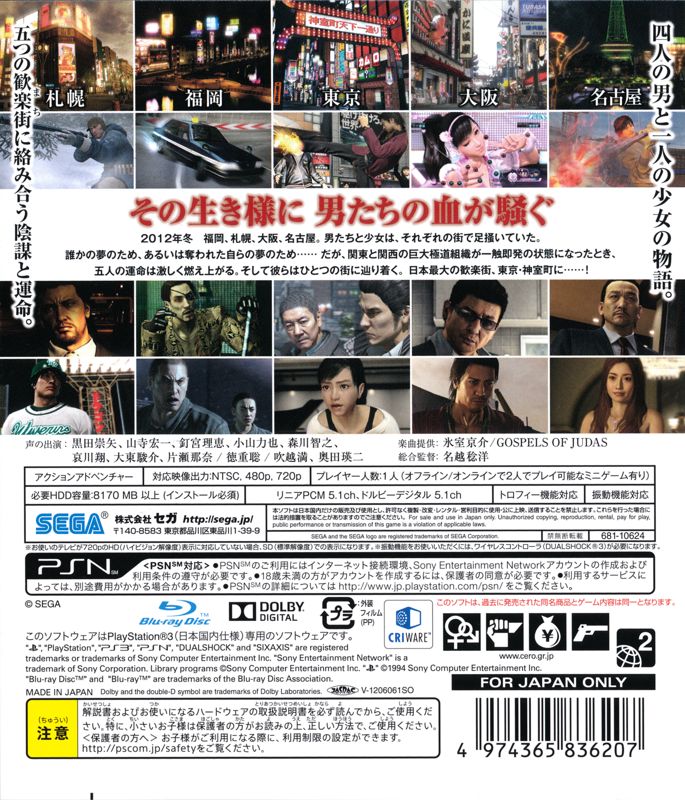 Back Cover for Yakuza 5 (PlayStation 3) (PlayStation 3 the Best release)
