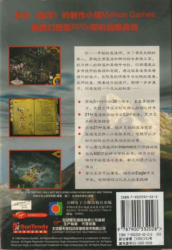 Back Cover for Magic & Mayhem (Windows)